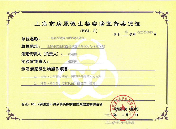 科来威医学检验所环境或设施照片 3