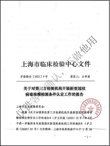 科来威医学检验所资质证照 2