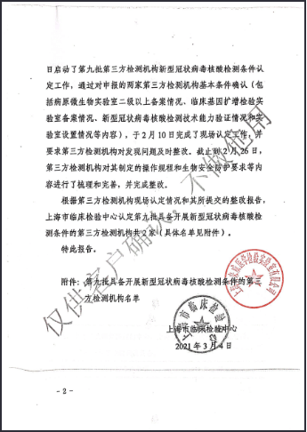 科来威医学检验所资质证照 3