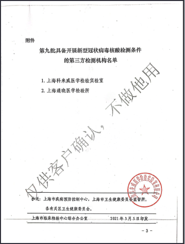 科来威医学检验所资质证照 4