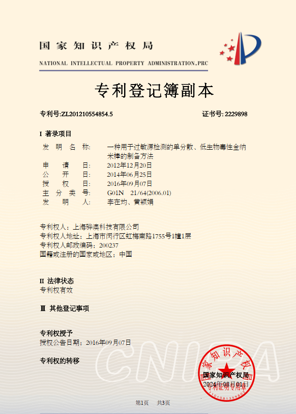 骅澳科技专利或软著证书一